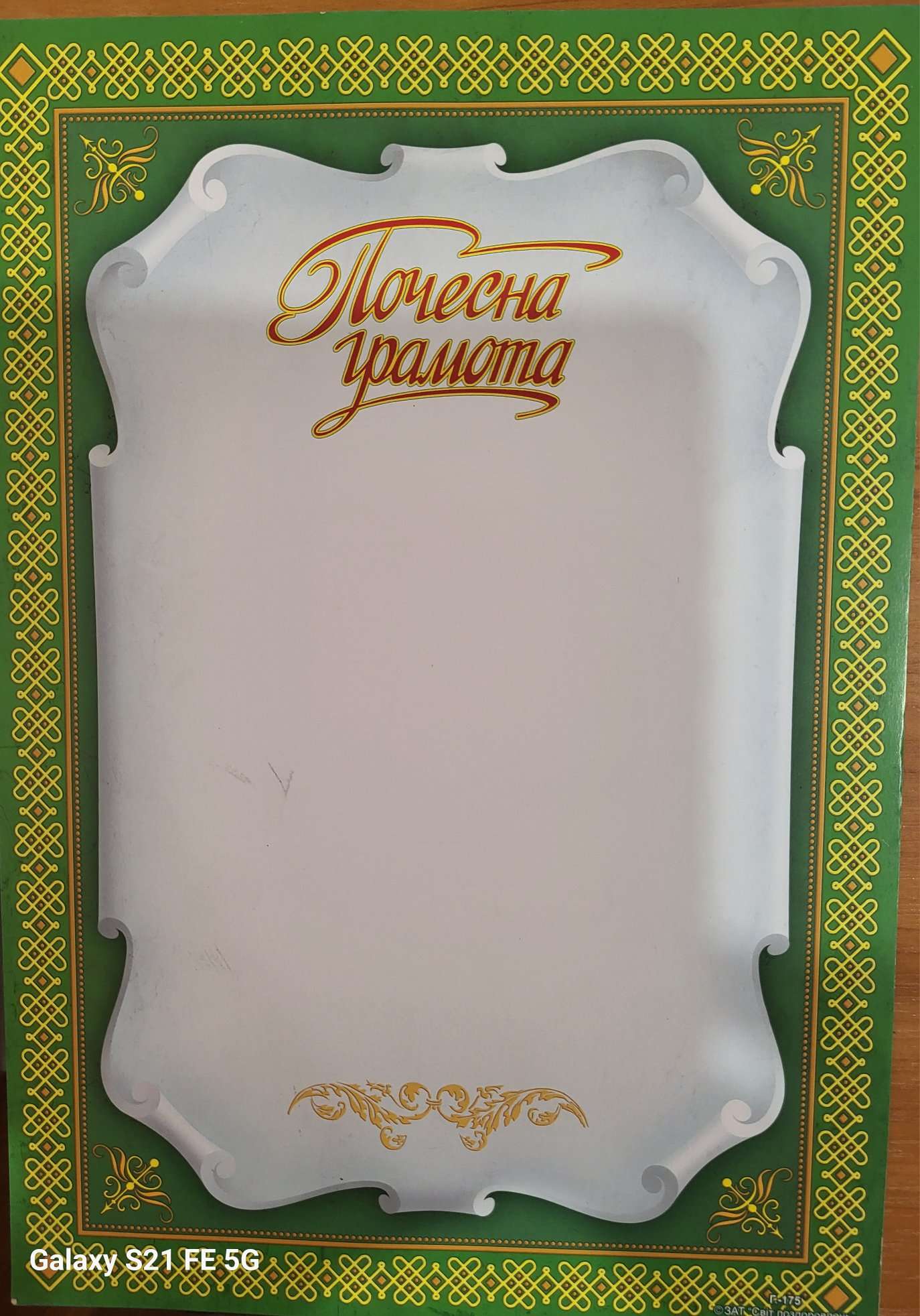 Грамота А4 почесна