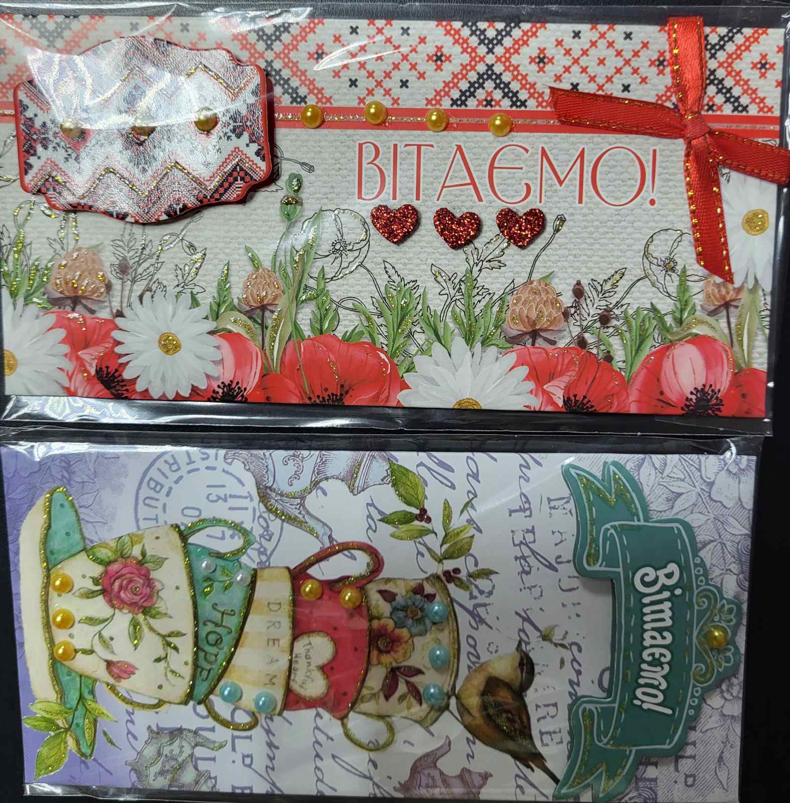 Конверт для грошей "Вітаємо!" з декоративними вставками