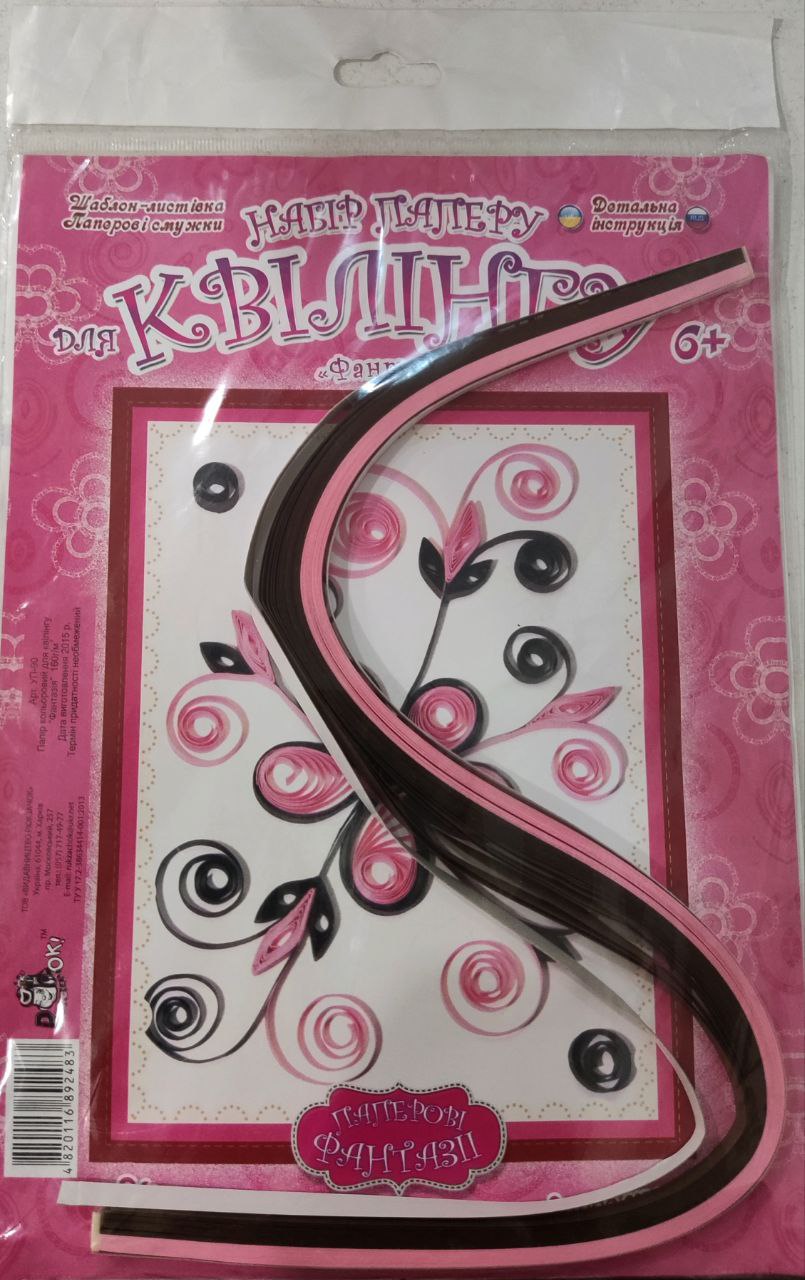 Папір кольоровий для квілінга №90 5мм Фантазія