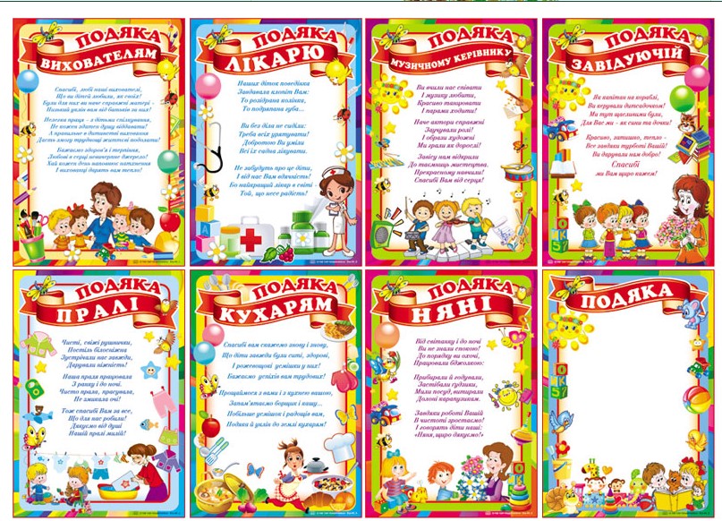 Комлект Подяк випускника садочку