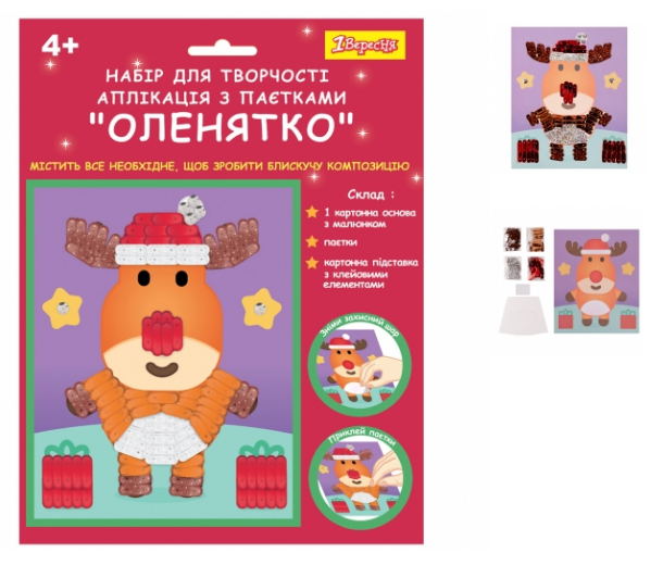 Набір для творчості 1Вересня Оленятко аплікація фігурними паєтками 954536