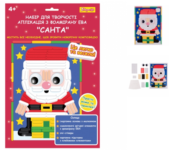 Набір для творчості 1Вересня Санта аплікація фоаміран ЕВА фігурна 954533