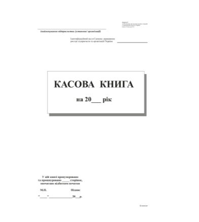 Касова книга самокопіювальна, А4, 100 арк., вертикальна