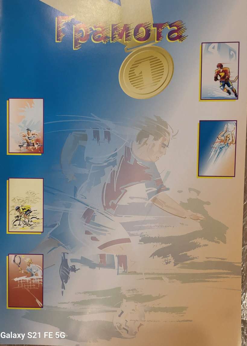 Грамота  Спортивна  8801  29смх20,5см ГР-12