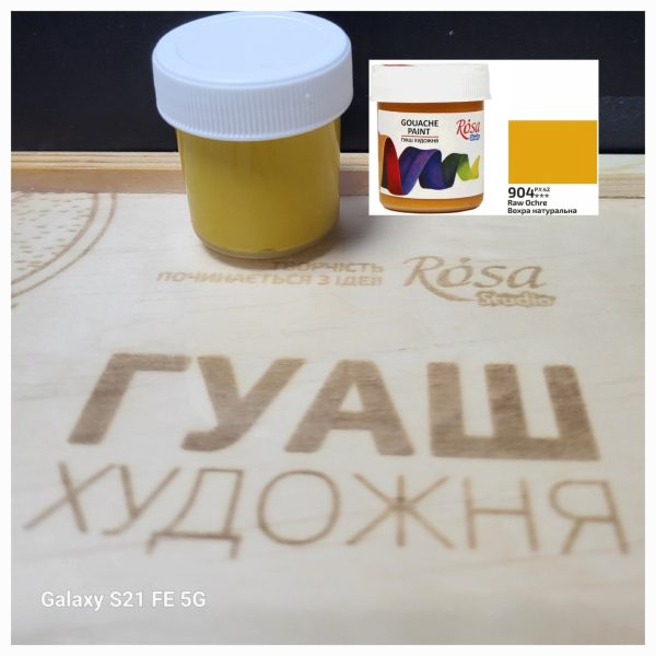 Фарба гуашева, охра натуральна, 20мл, ROSA Studio