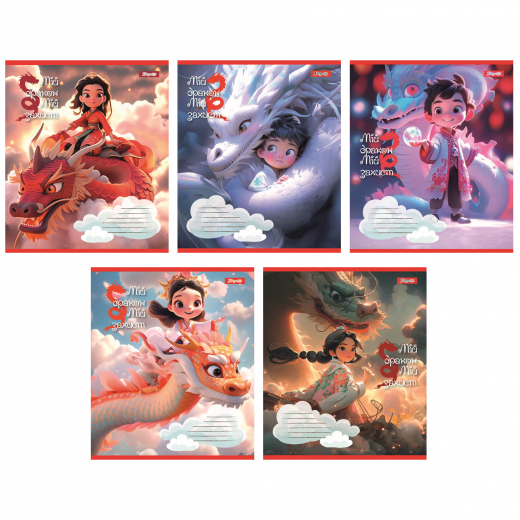 Зошит 12арк клітинка 1Вересня 766917 Мій дракон