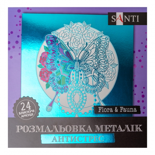 Розмальовка антистрес SANTI Flora and Fauna   золота 24 арк.