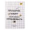 Зошит для записів YES А5 70арк, пластикова обкладинка "Не ускладнюй!", клітинка 681846