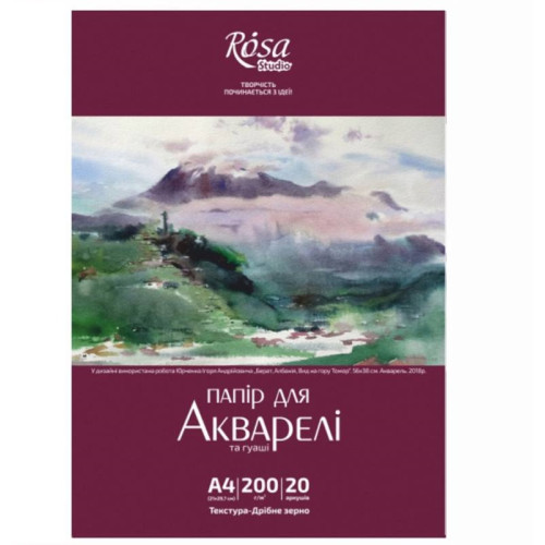 Папка для акварелі Пейзаж А4 (21*29,7см), 200г/м2, 20л, Дрібне зерно, ROSA Studio