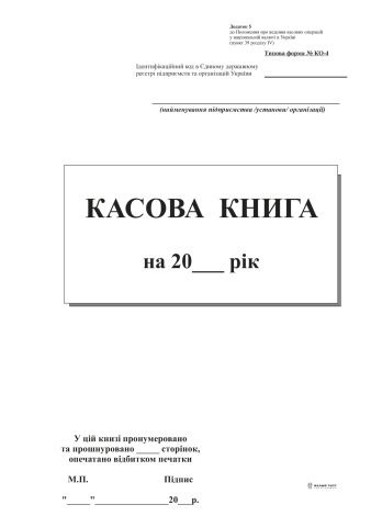 Касова книга самокопіювальна, А5, 100 арк., вертикальна