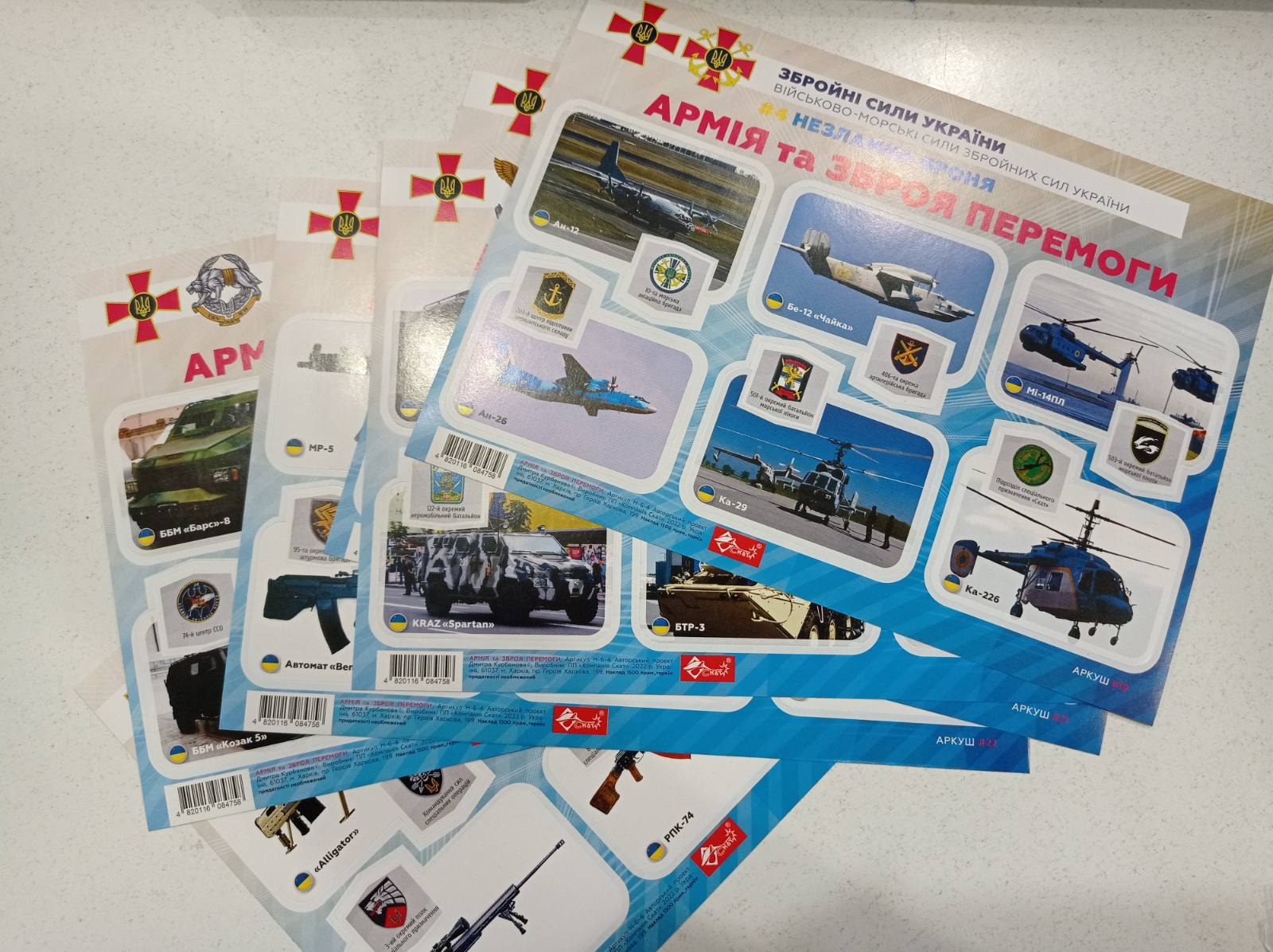 Наліпки А5, "Незламна броня" H-6-4