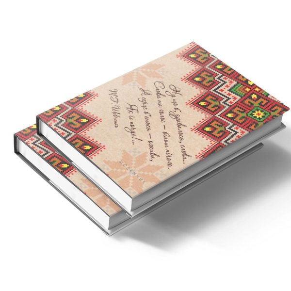 Щоденник недатований ART Аркуш А5 352стор лінія Український А5НДАТ-АРТ-352ББЛ260