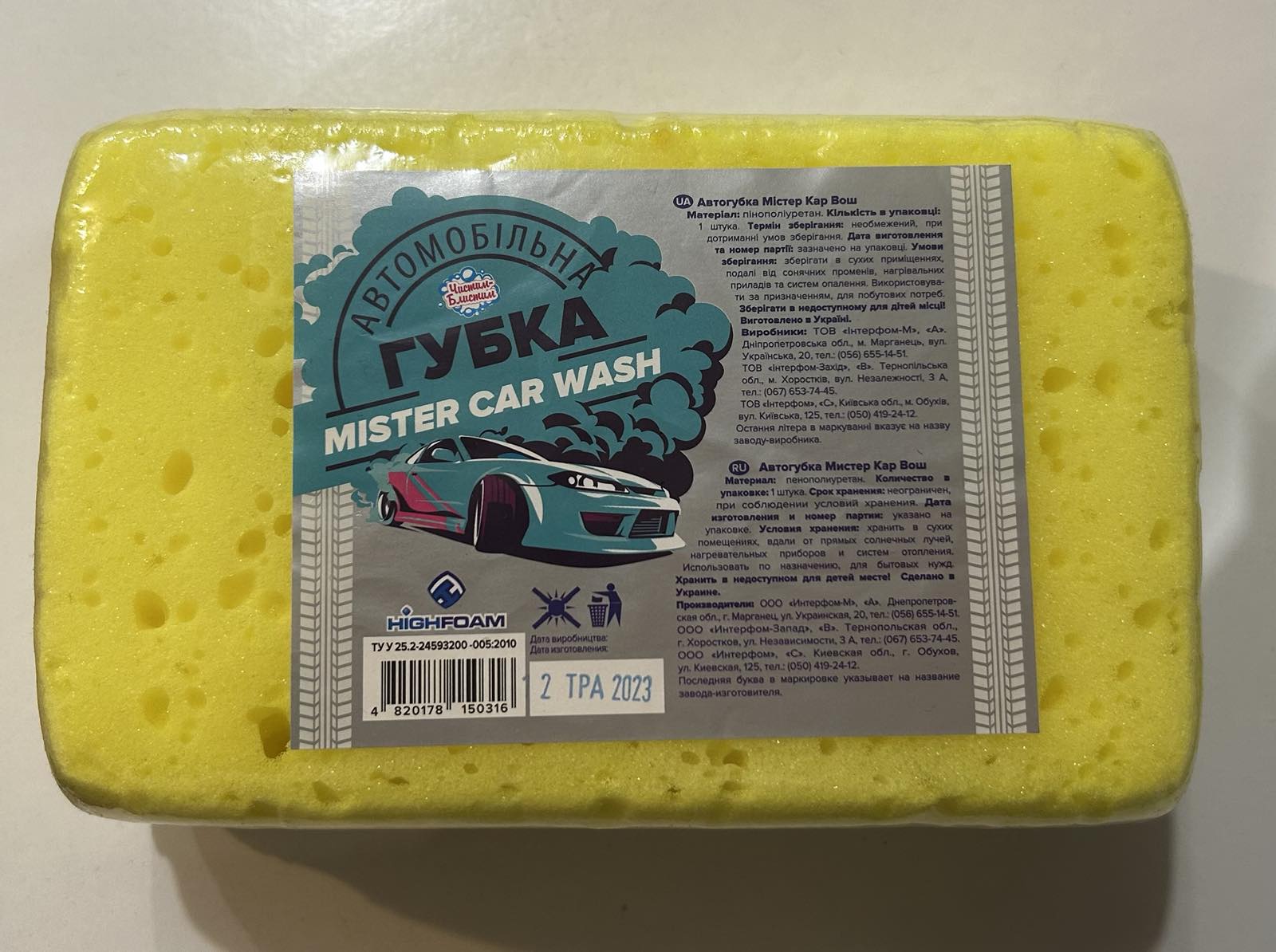 Губка для авто15шт Чистим Блистим "Mister car wash"