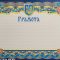 Грамота А4 №17  Синьо-жовта  рамка з тризубом горизонтальна