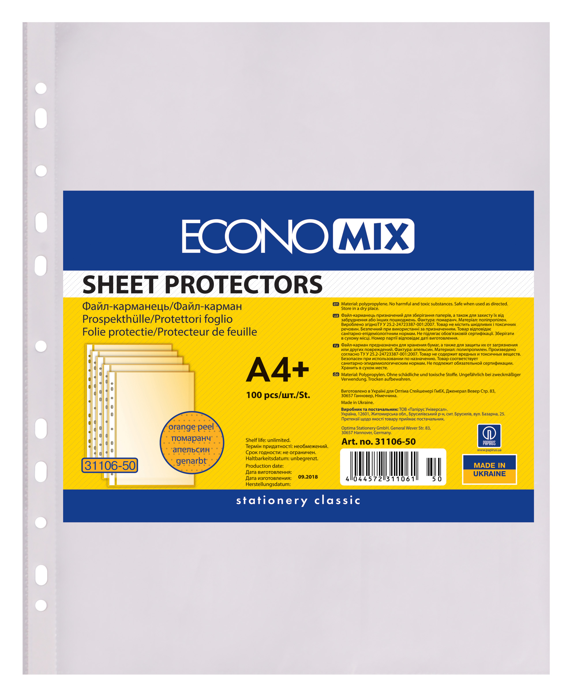 Файл А4+ 30 мкм Economix E31106-50 апельсин в уп 100шт