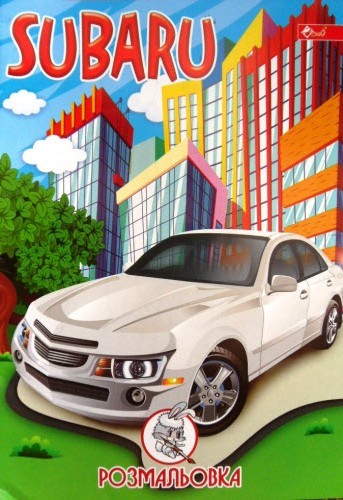 Розмальовка проста (А4, 8 сторінок) "Subaru"
