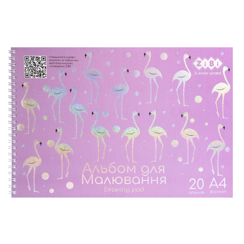 Альбом для малювання FLAMINGO, А4, 20 арк., 120 г/м2, на пружині, бузковий