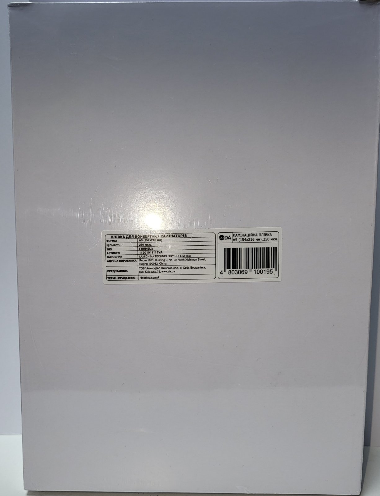 Плівка ламінаційна кармашк. ПЕТ, антистатик, A5 (154х216), 250 мкм (150/100) YLG-ANTISTATIC, TM DA