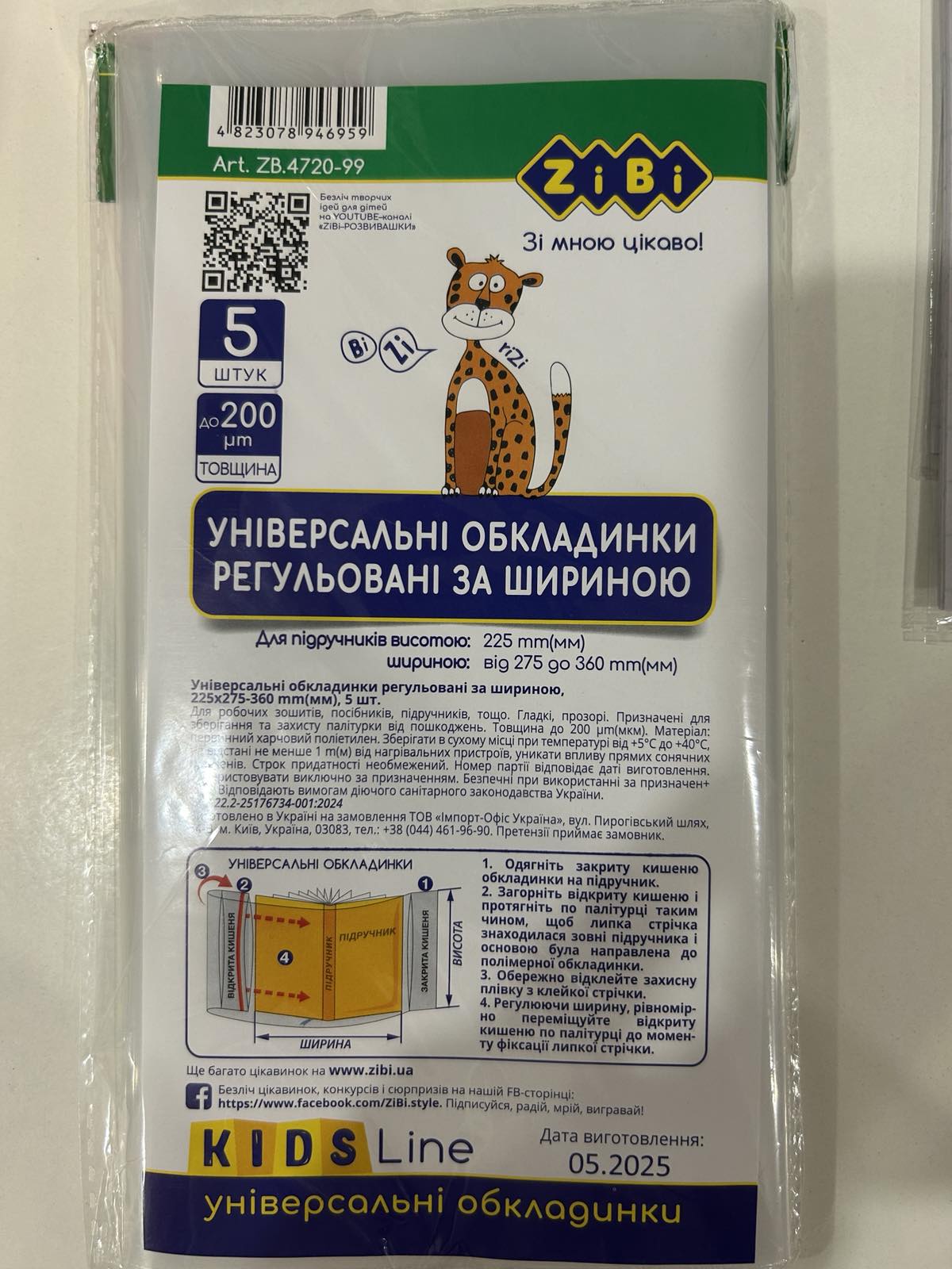 Обкладинки для підручників з клапаном, асорті, KIDS Line