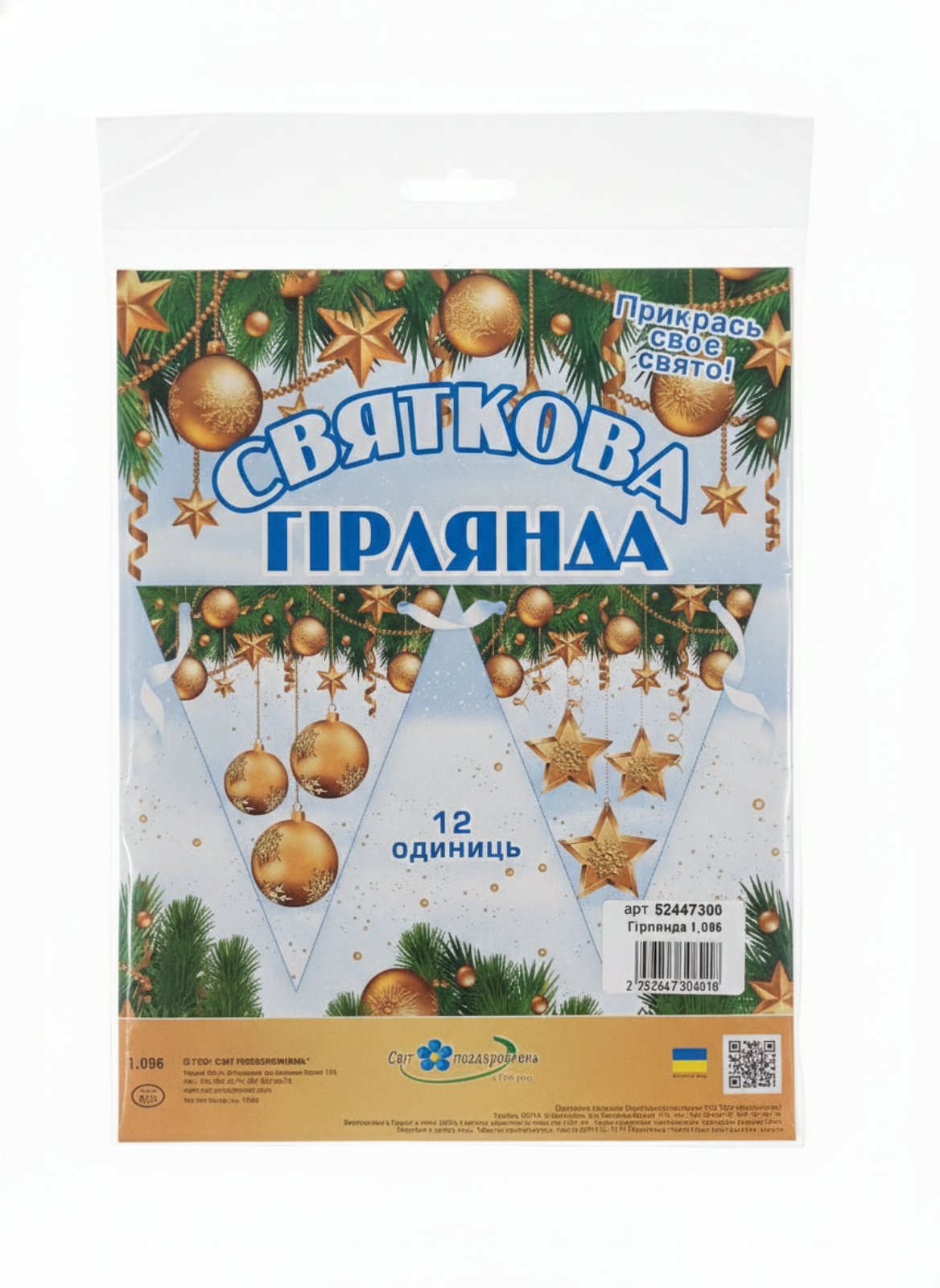 Гірлянда святкова новорічна з атласною стрічкою 1,096