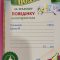 Подяка за зразкову поведінку Г-259 29,5смх21 см