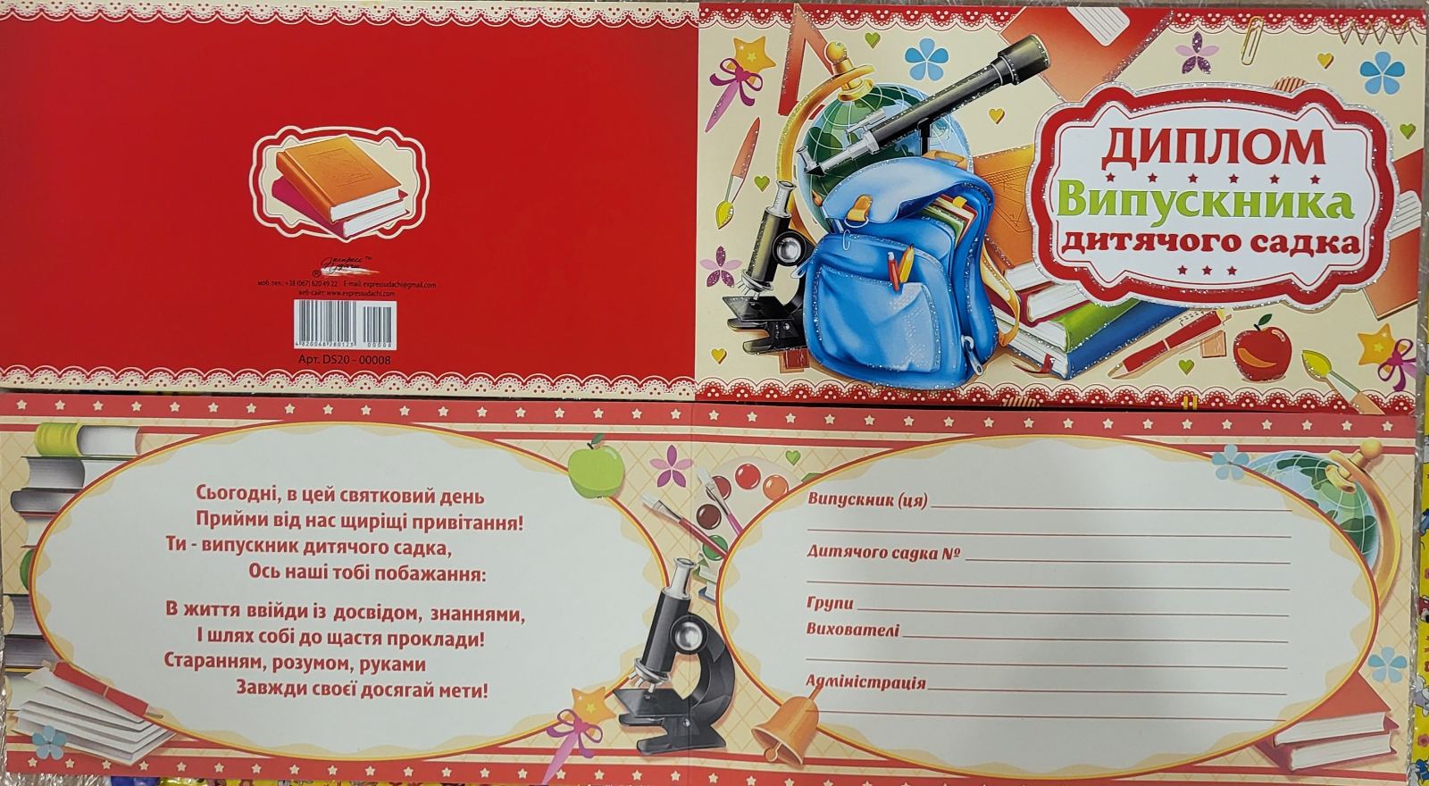 Диплом випускника дитячого садка DS20-00008