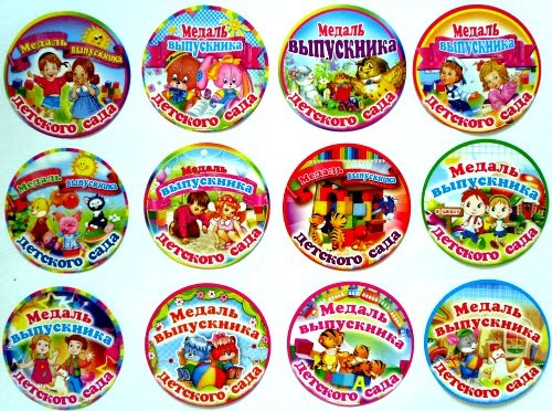 Медаль д сада мини Выпускника д сада