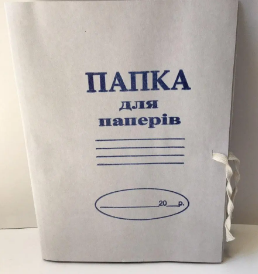 Папка картонна з зав'язками 0,40 мікрон