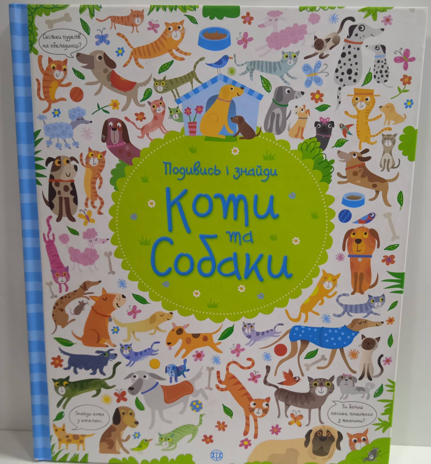 Книга Ранок Посмотри и найди. Коты и собаки (у) 579372
