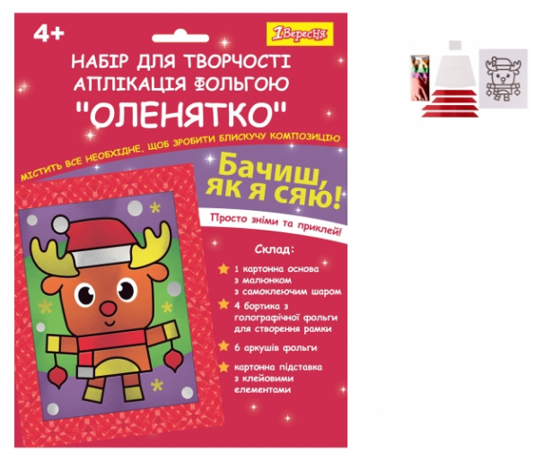 Набір для творчості 1Вересня Оленятко, аплікація фольгою 954543