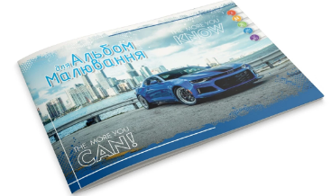 Альбом для малювання Аркуш, на скобі, А4, 24арк, 1В2520 Синій автомобіль