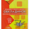 Обкладинки TASCKOM регульовані h=275мм 1 обкладинка (штука) 2011-ТМ