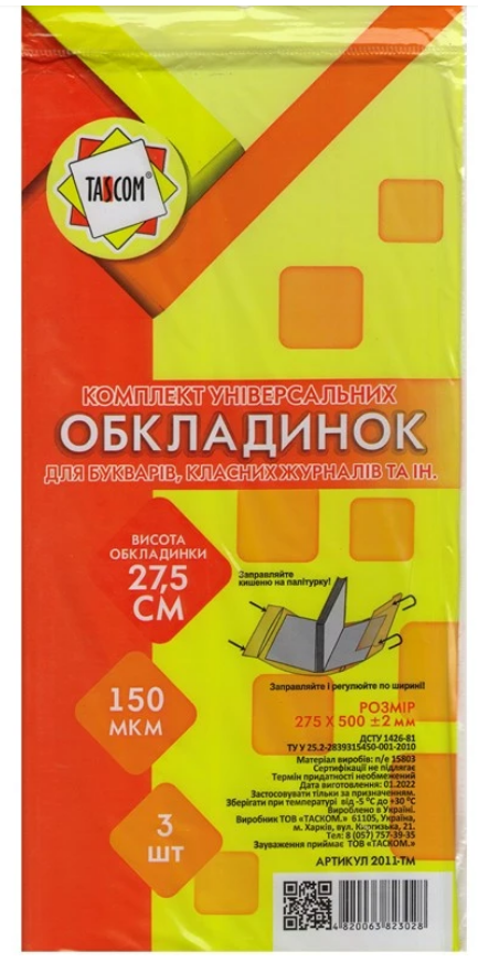 Обкладинки TASCKOM регульовані h=275мм 1 обкладинка (штука) 2011-ТМ