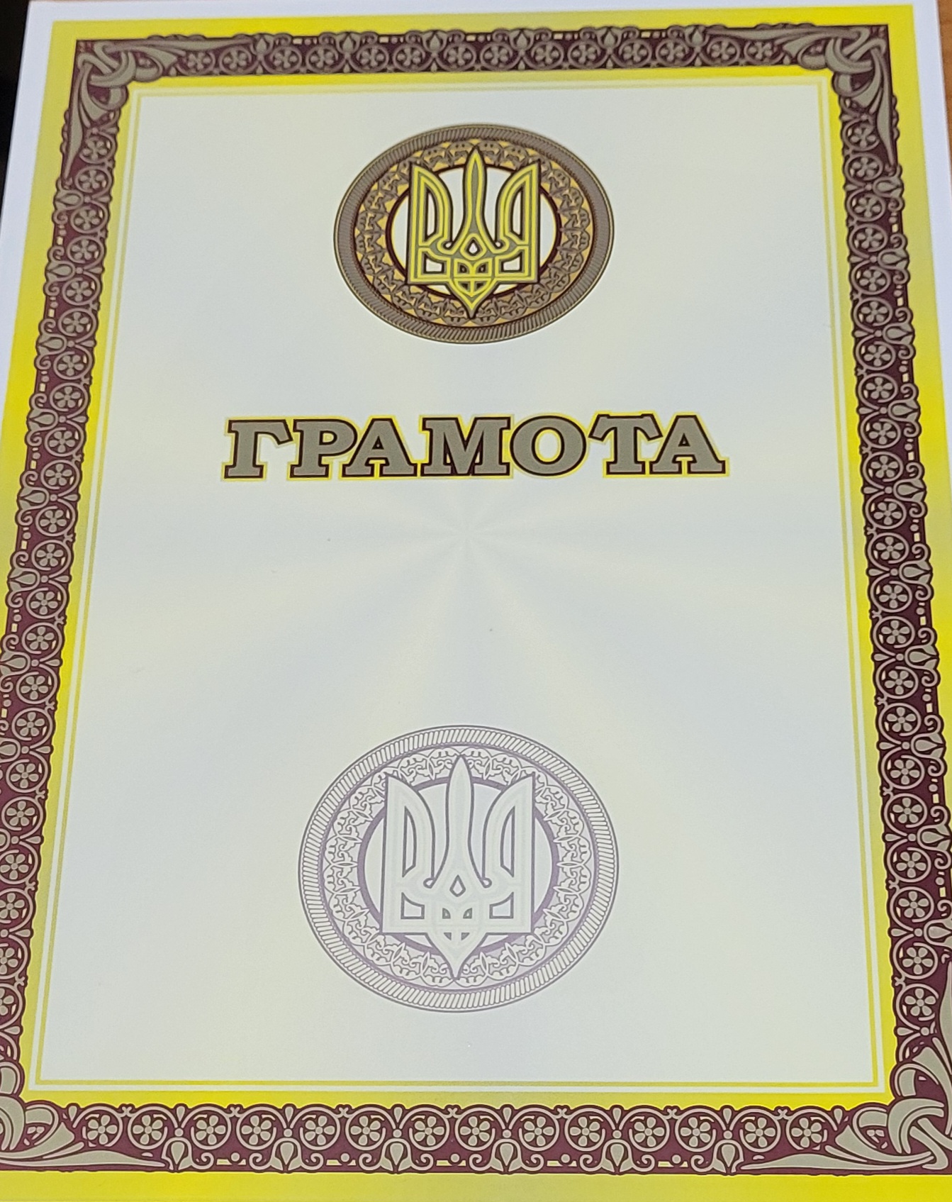 Грамота А4  тризуб