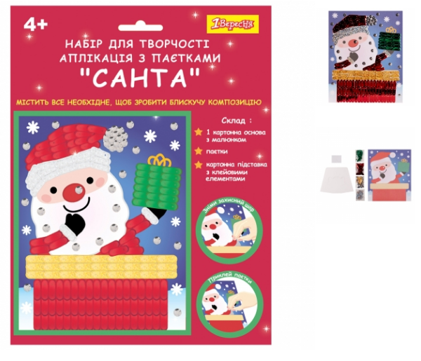 Набір для творчості 1Вересня Санта аплікація фігурними паєтками 954535
