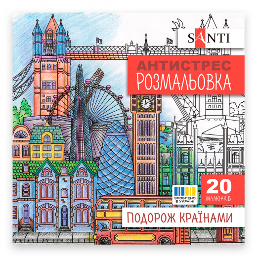 Розмальовка SANTI антистрес "Подорож країнами", 20 стор. 743279