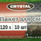 Пакети для сміття 120л*10шт Crystal чорні