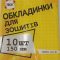 Обкладинки для зошитів 150мкм TASCOM  10шт/уп