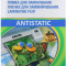 Плівка ламінаційна кармашк. ПЕТ, антистатик, (75х105), 100 мкм глянцева YLG-ANTISTATIC, уп/100шт, ТМ DA