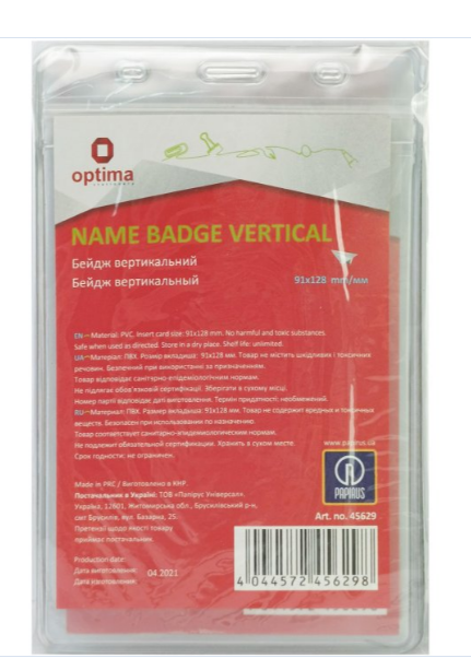 Бейдж вертикальний Optima, замок zip lock, PVC, 91х128 мм