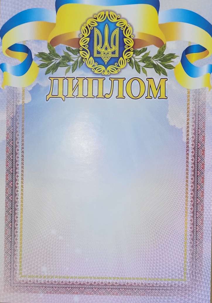 Диплом А4 29,5 смх21,см на рожевому фоні