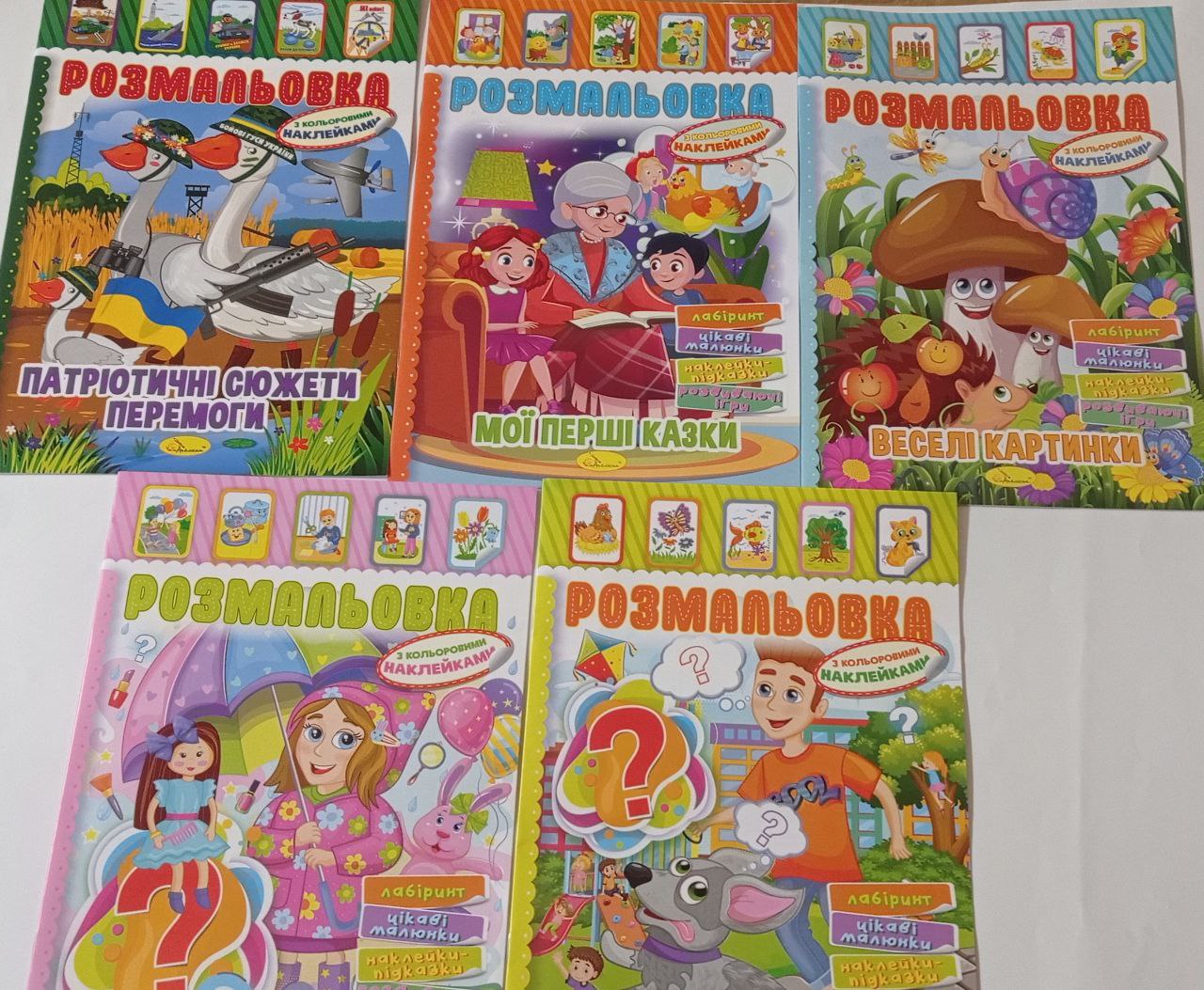 Розмальовка-іграшка з кольоровими наклейками, асотрі
