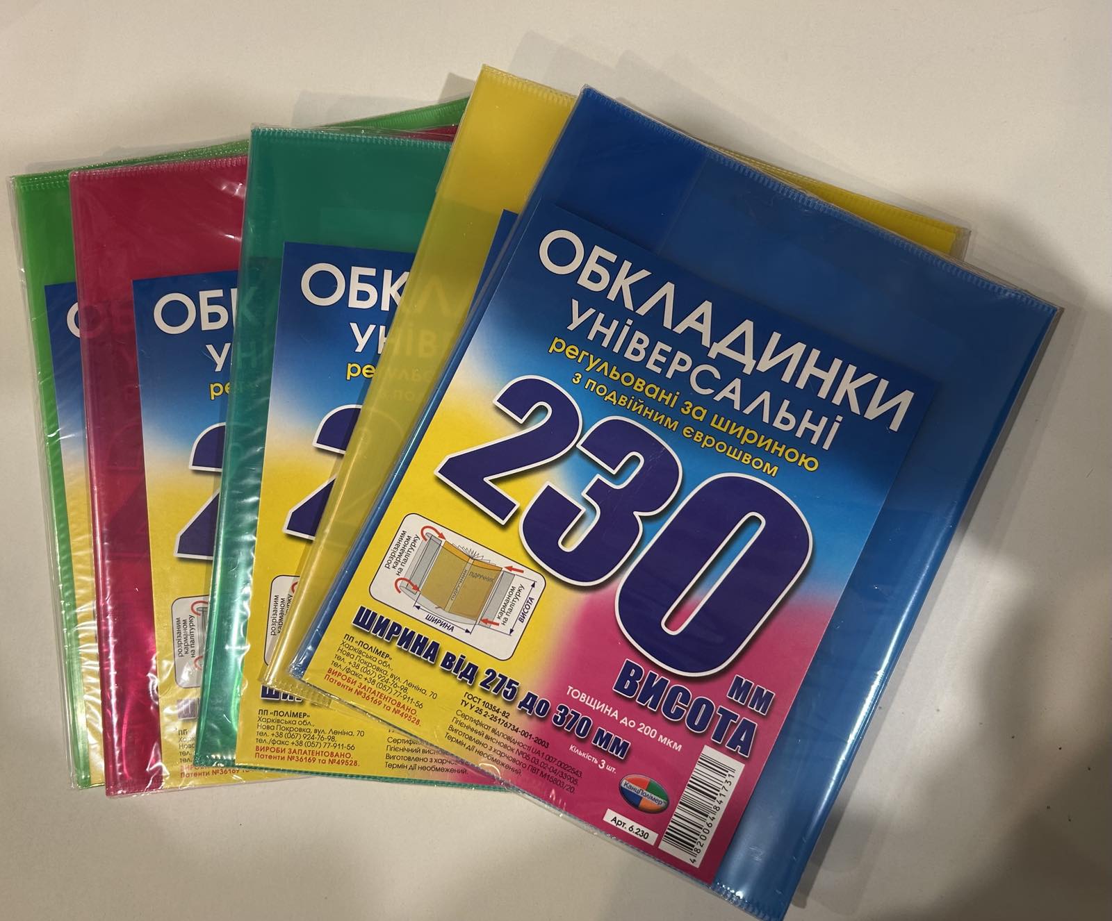 Обложка для книг Полимер 200мк универсальные, регулируемые по ширине с двойным швом №230