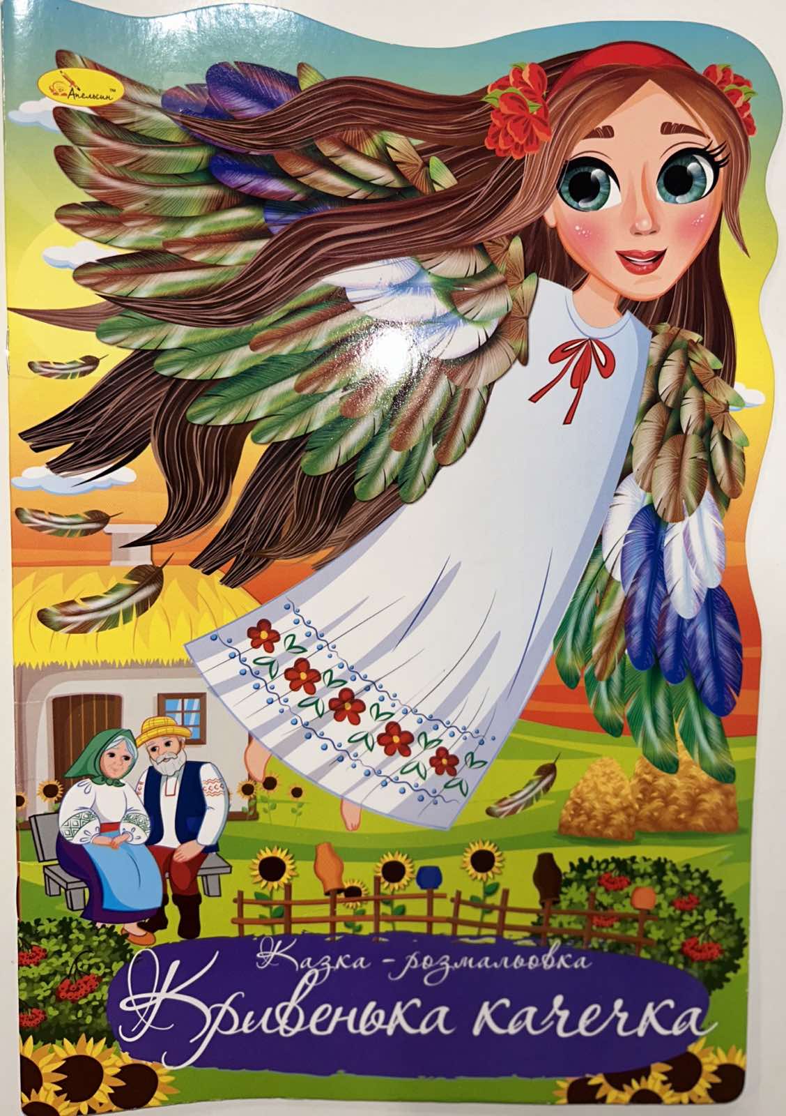 Казка-розмальовка