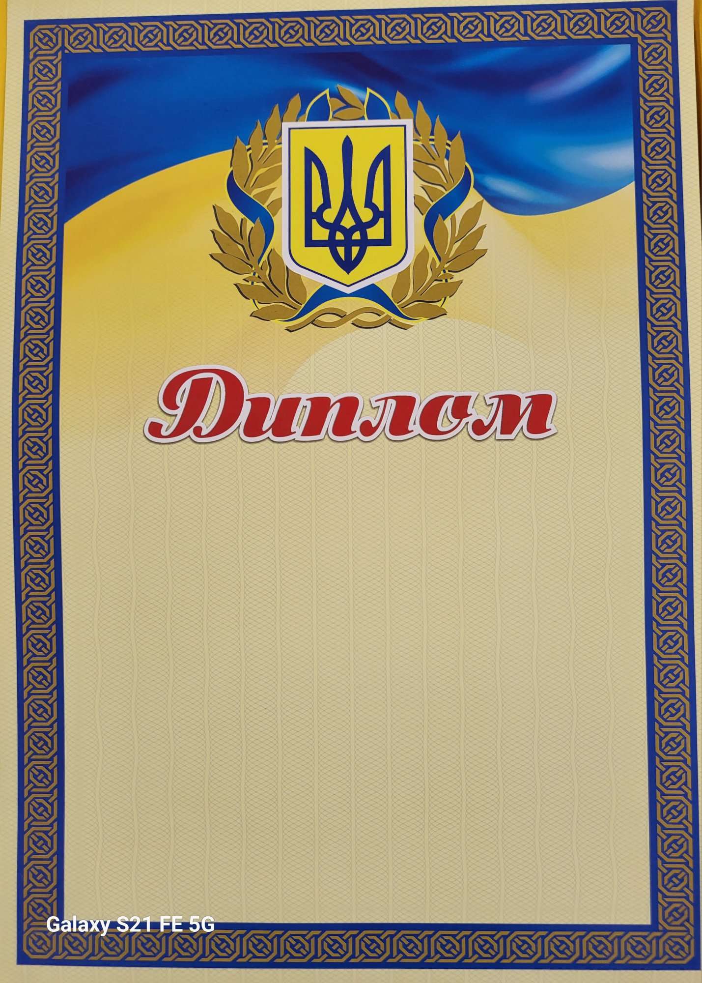 Диплом А4 29,5 смх21,см Тризуб