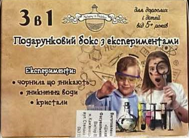 Бокс з експерементами 3в1 жовтий 4820000019545