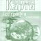 Контурні карти. Географія 7 кл НУШ