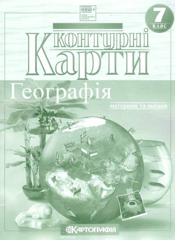 Контурні карти. Географія 7 кл НУШ