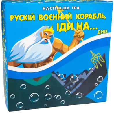Настольная игра Strateg Рускій воєнний корабль іди на... дно (30987)