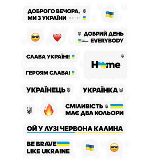 Наліпки Патріотичні "Доброго Вечора Ми З України"